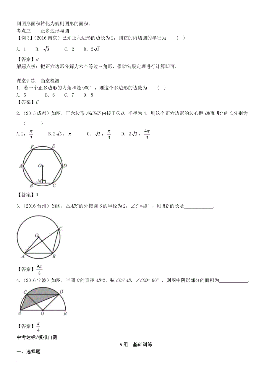 中考数学一轮复习 第六章 圆 第3节 与圆有关的计算试题_第2页