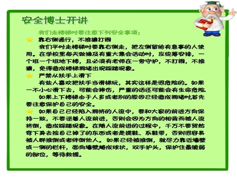 行走楼梯(小学安全教育课件)_第3页