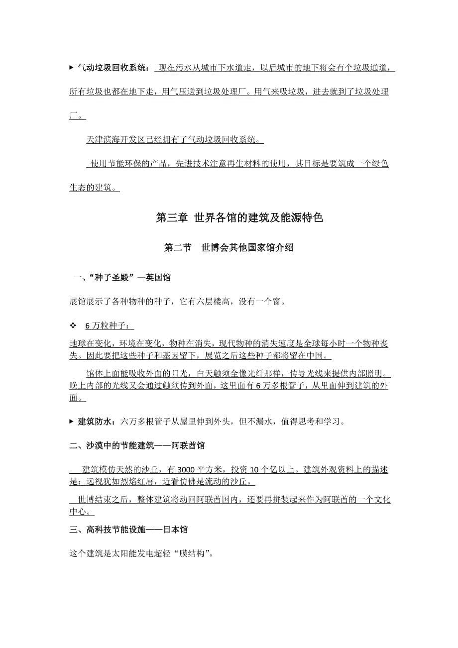 从上海世博会看酒店的节能环保_第5页