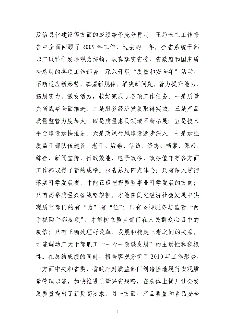 全省质量技术监督工作会议精1_第3页