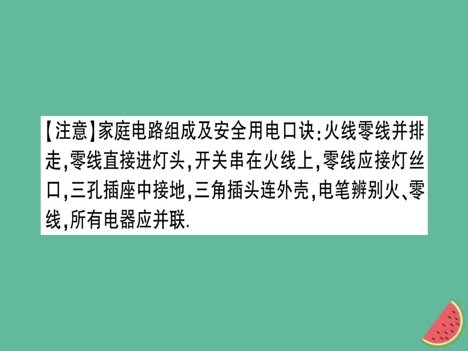 九年级物理全册第十五章第五节家庭用电习题课件新版沪科版_第4页