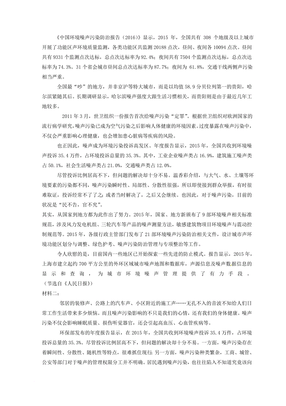 高三语文第二次模拟试题_第3页