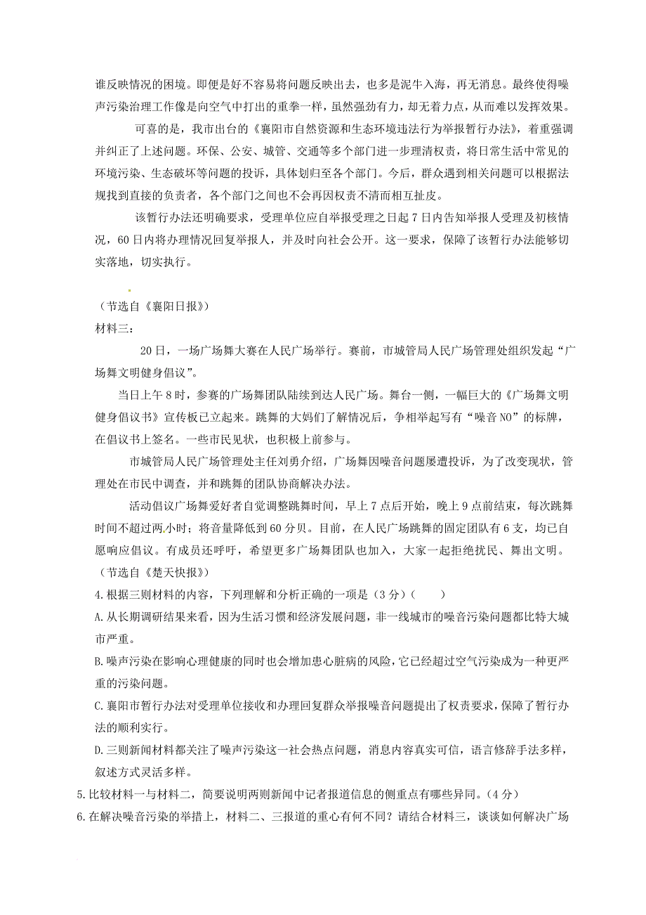 高三语文第二次模拟试题_第4页