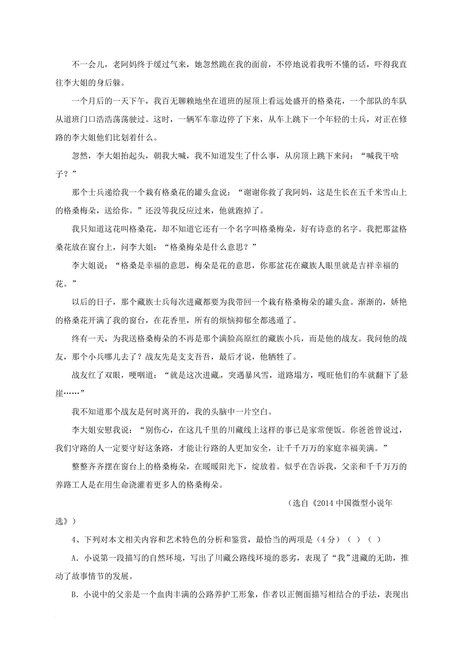 高三语文下学期第二阶段考试4月试题_第4页