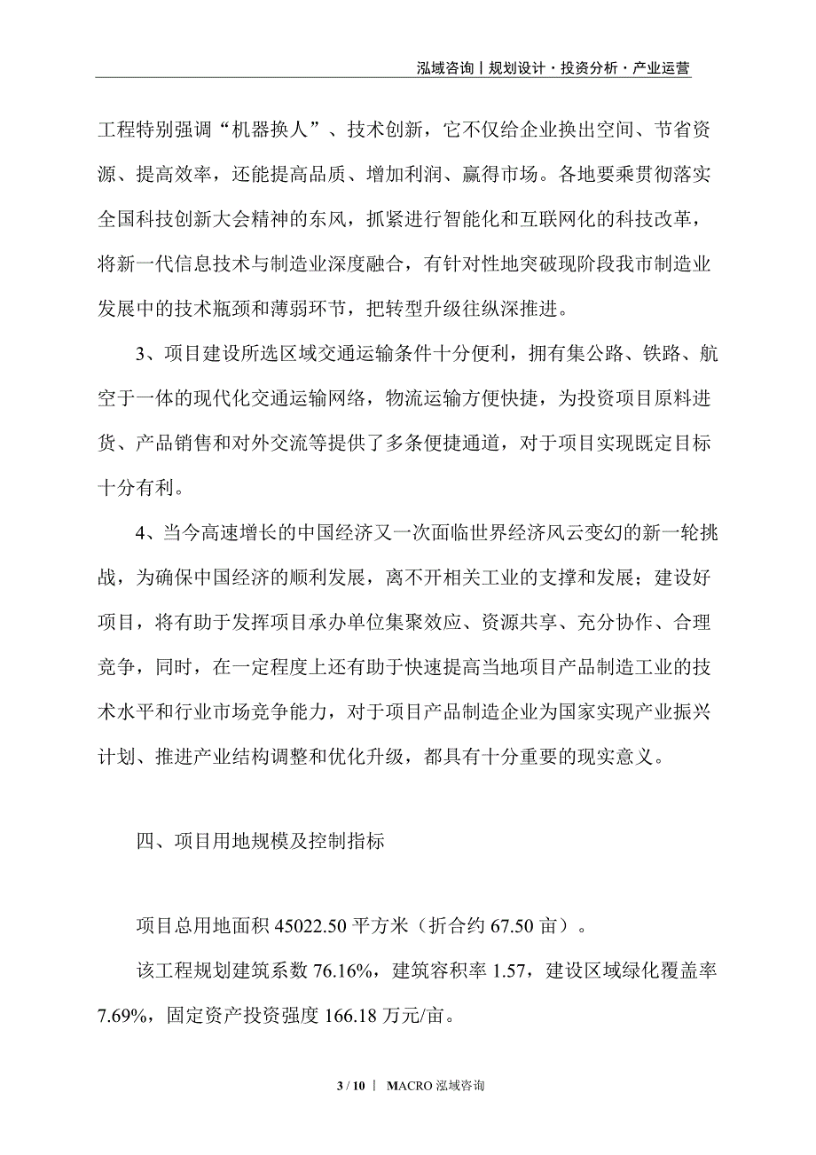 木质素生产天然高分子树脂项目计划方案_第3页