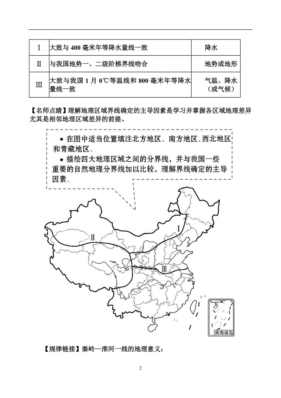 八年级地理下册第五章 中国的地理差异复习提纲_第2页