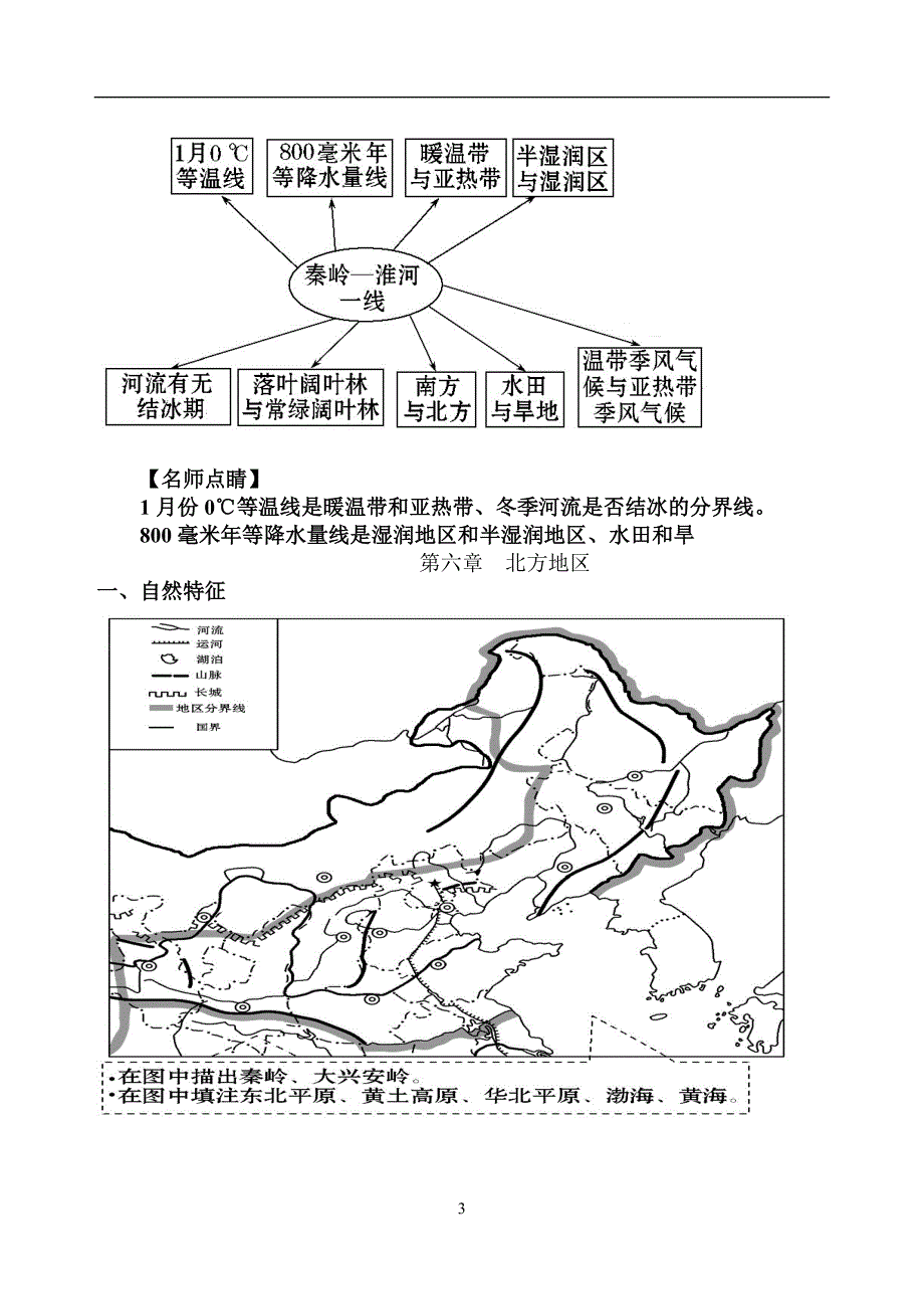 八年级地理下册第五章 中国的地理差异复习提纲_第3页