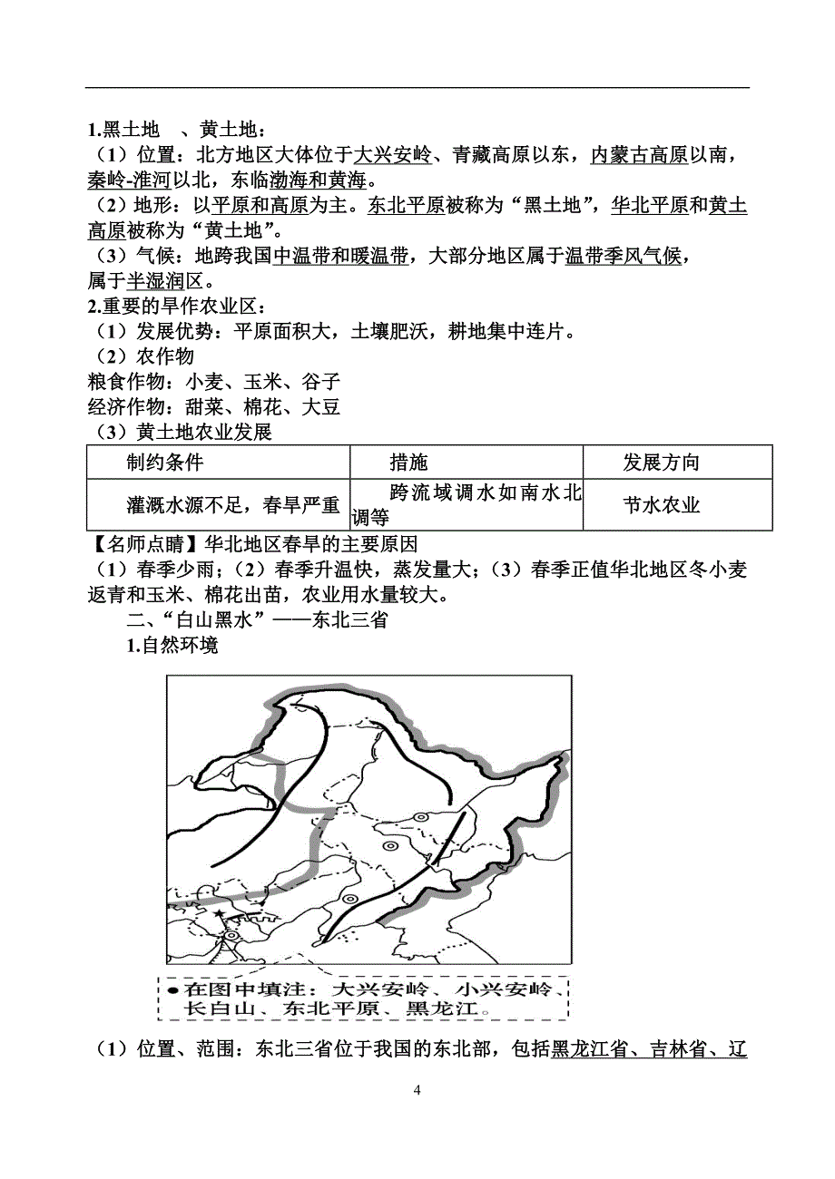 八年级地理下册第五章 中国的地理差异复习提纲_第4页