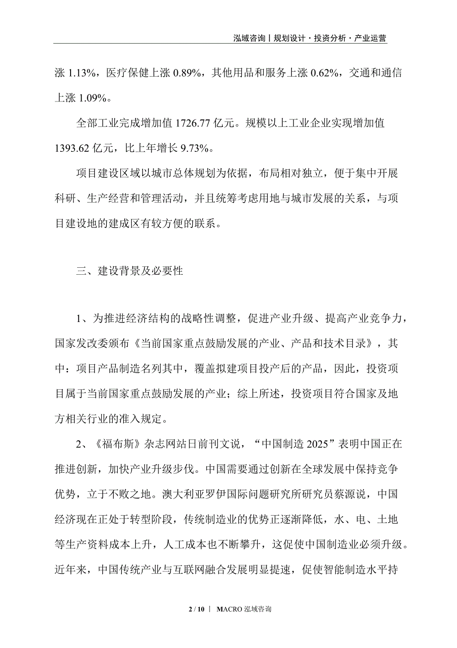 螺纹工具项目投资计划_第2页