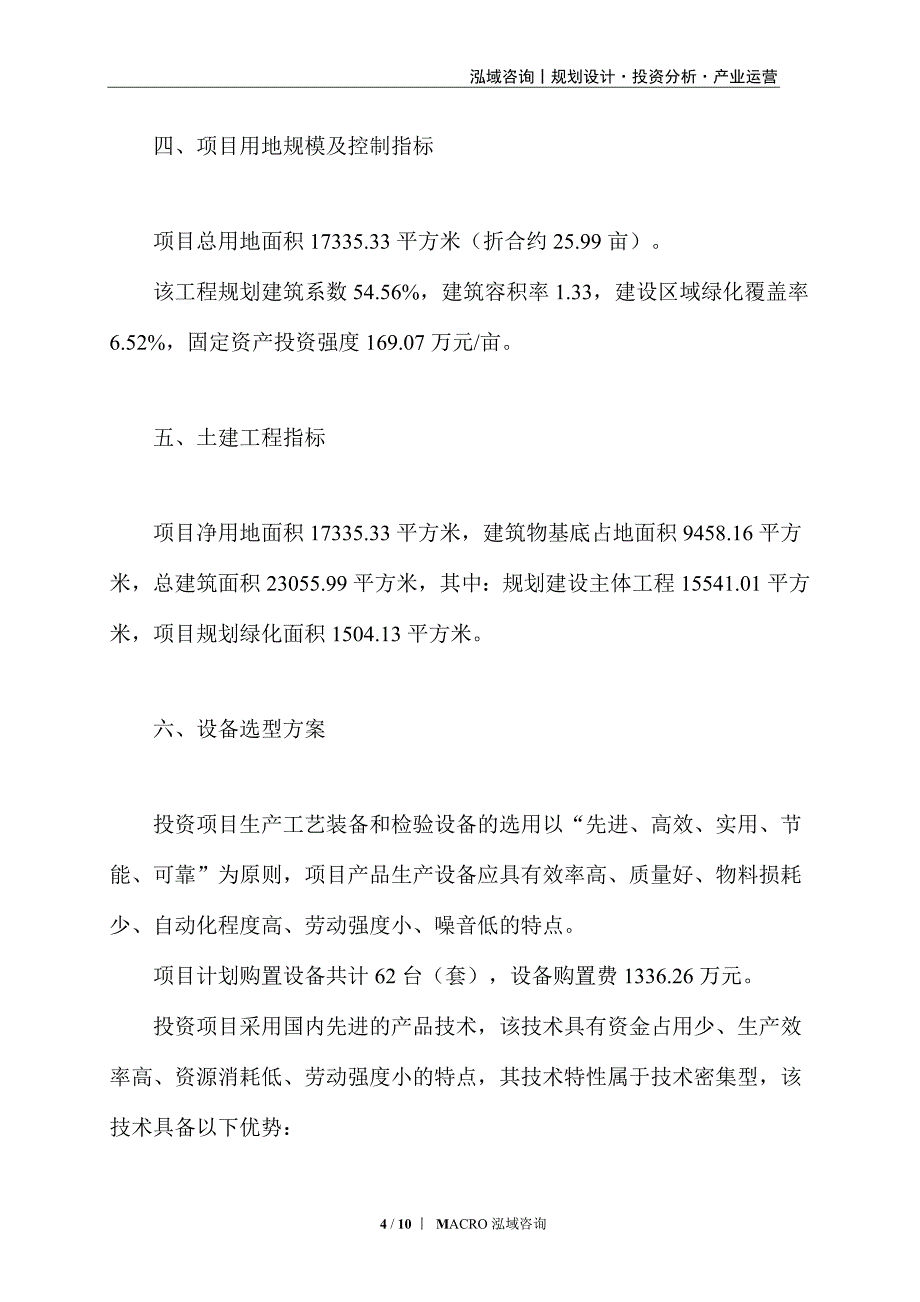 螺纹工具项目投资计划_第4页