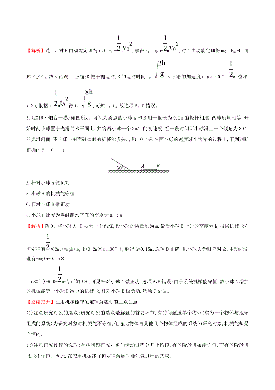 高三物理二轮复习 专题能力提升练（三）动量与能量_第2页