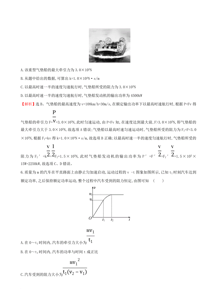 高三物理二轮复习 专题能力提升练（三）动量与能量_第4页