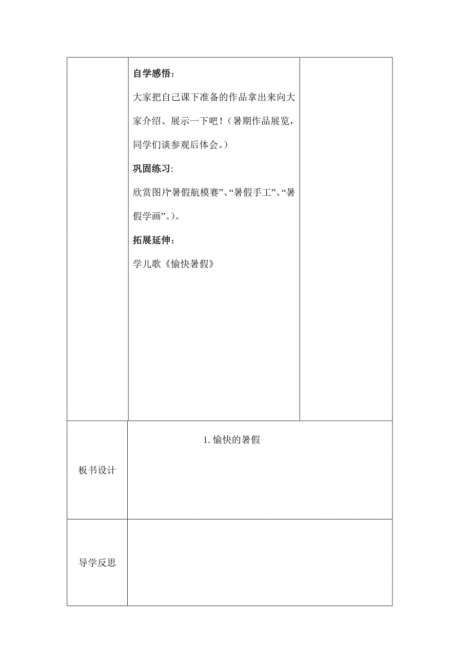 冀教版二年级品德与生活上册导学案全册表格式原版_第4页