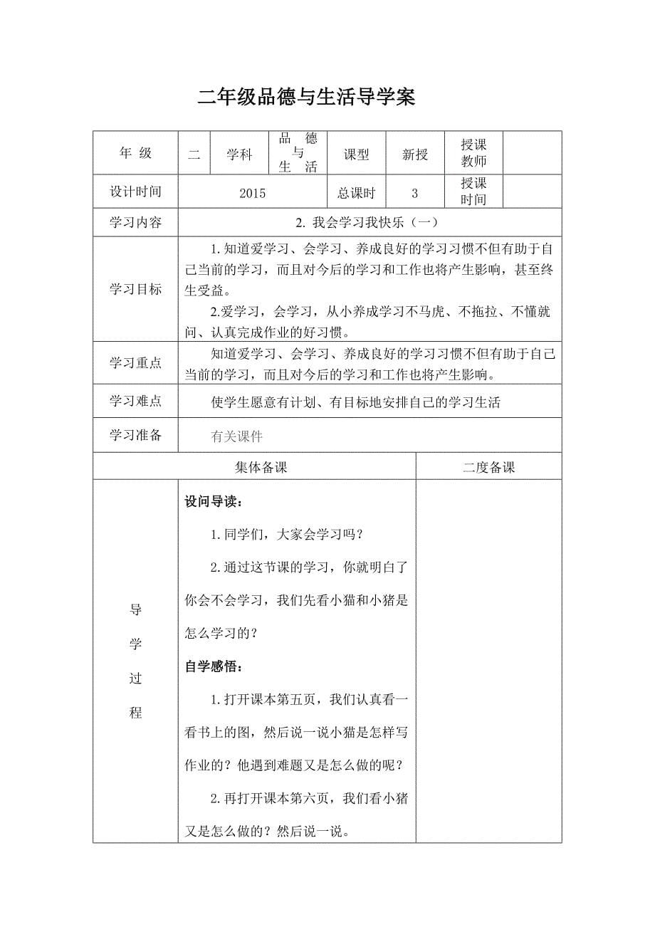 冀教版二年级品德与生活上册导学案全册表格式原版_第5页