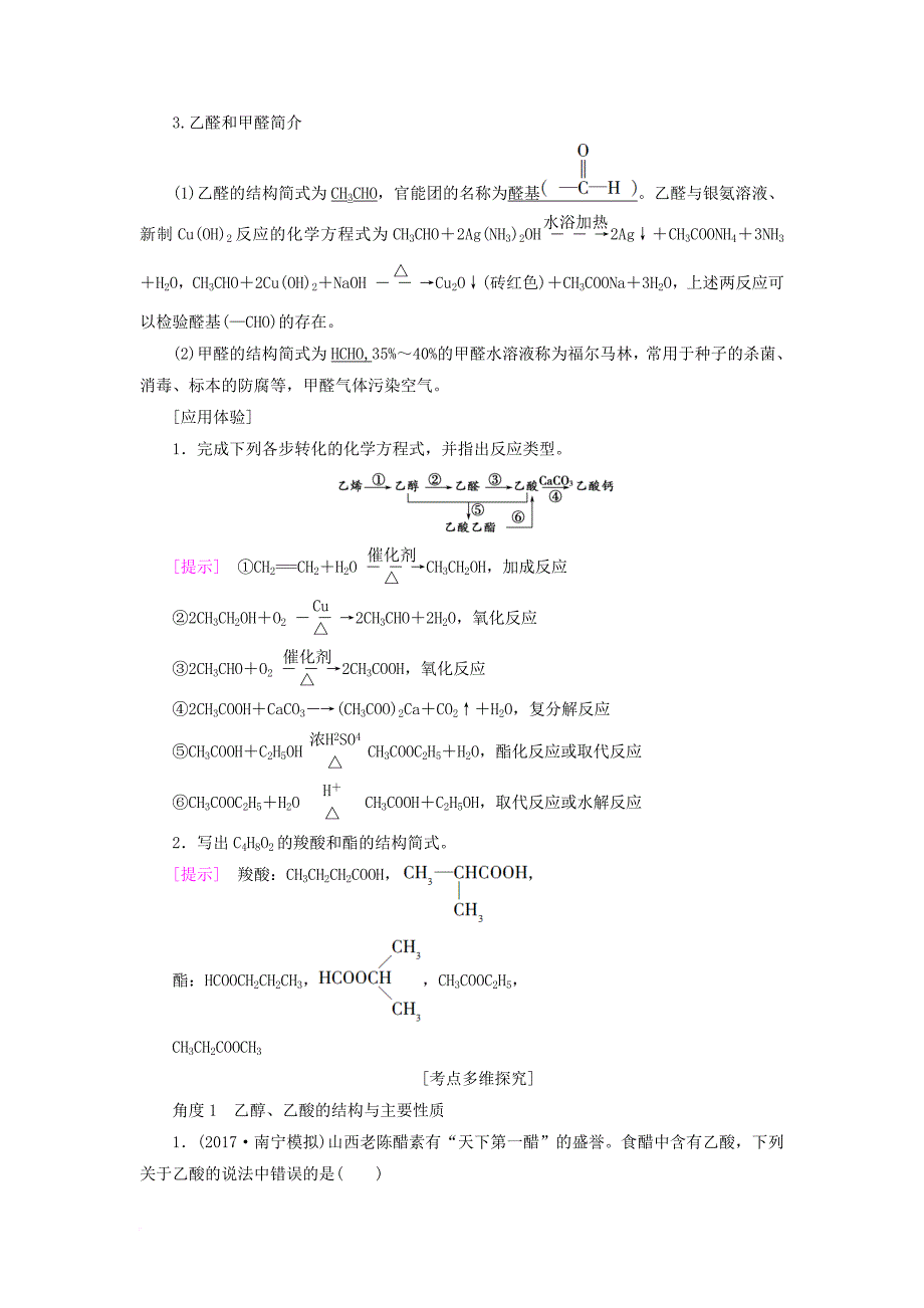 高三化学一轮复习 专题9 第2单元 食品中的有机化合物教师用书 苏教版_第2页