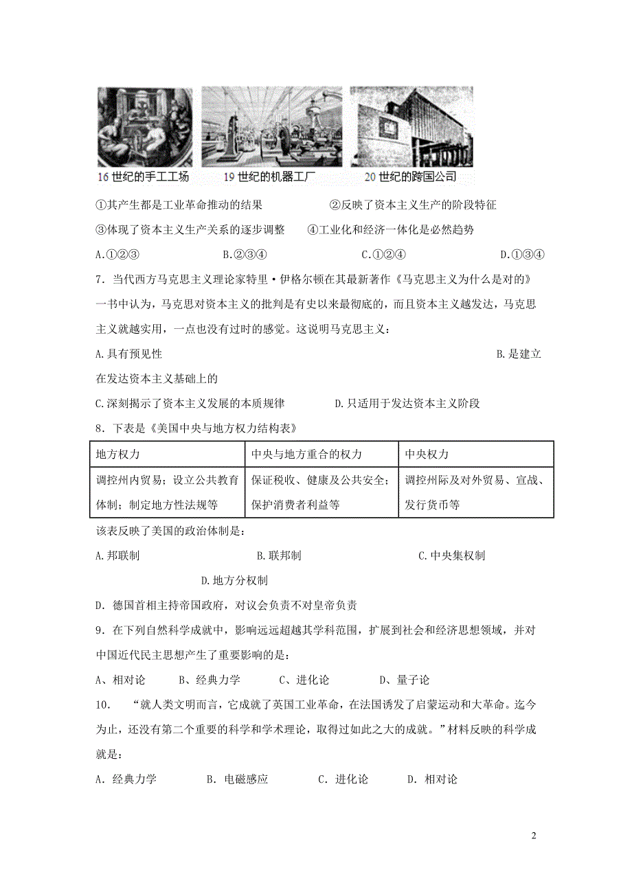 浙江省桐乡市高级中学2016届高三上学期期中历史试卷(无答案)_第2页