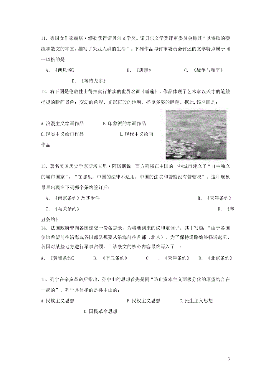 浙江省桐乡市高级中学2016届高三上学期期中历史试卷(无答案)_第3页