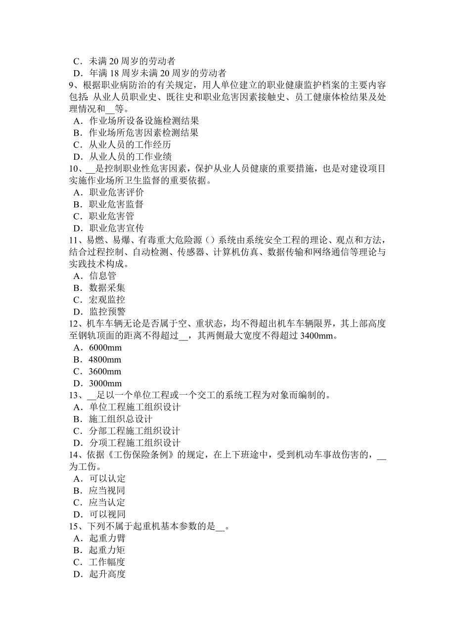 上海2016上半年安全工程师：机床常见事故考试试题_第2页