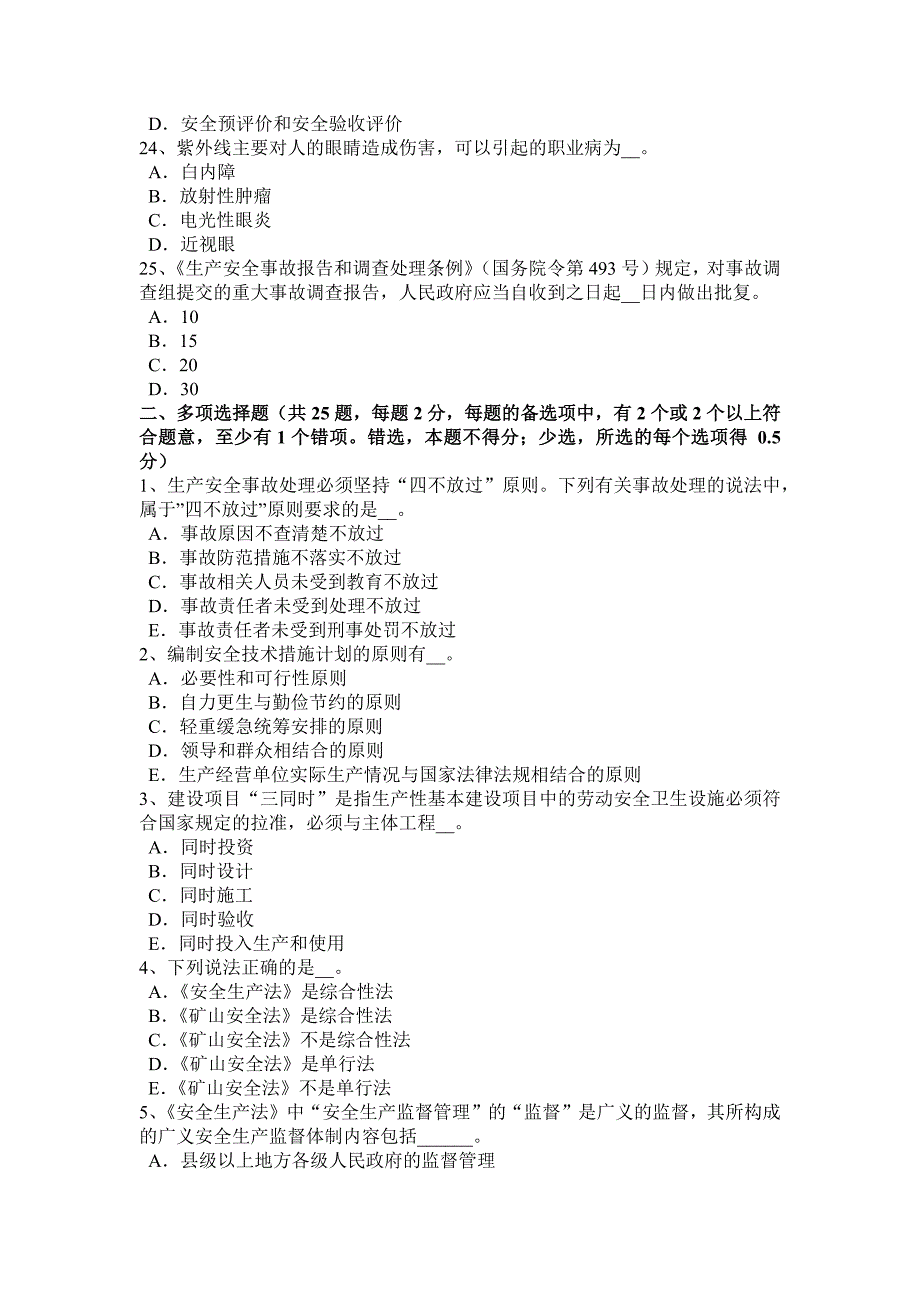 上海2016上半年安全工程师：机床常见事故考试试题_第4页