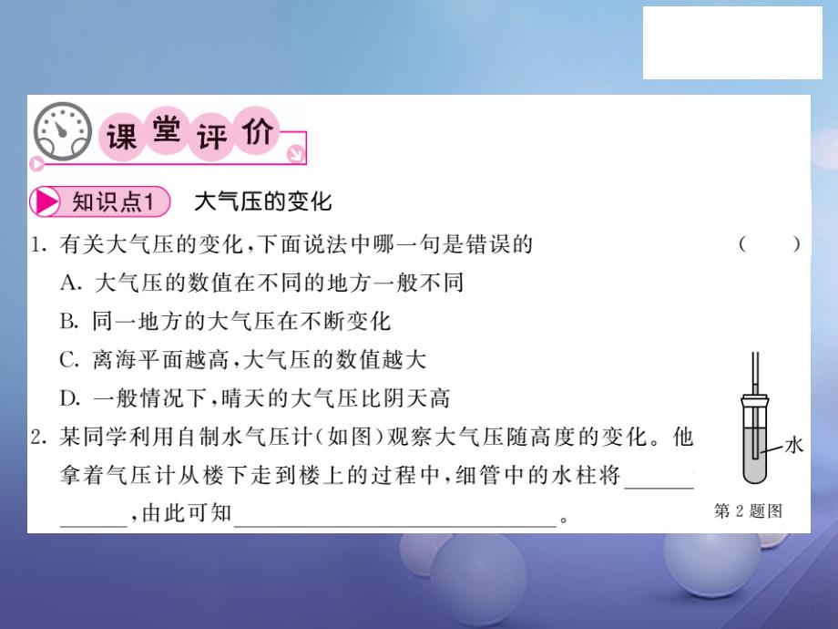 八年级物理下册 8_3 大气压与人类生活 第2课时 大气压强与人类生活课件 粤教沪版_第3页