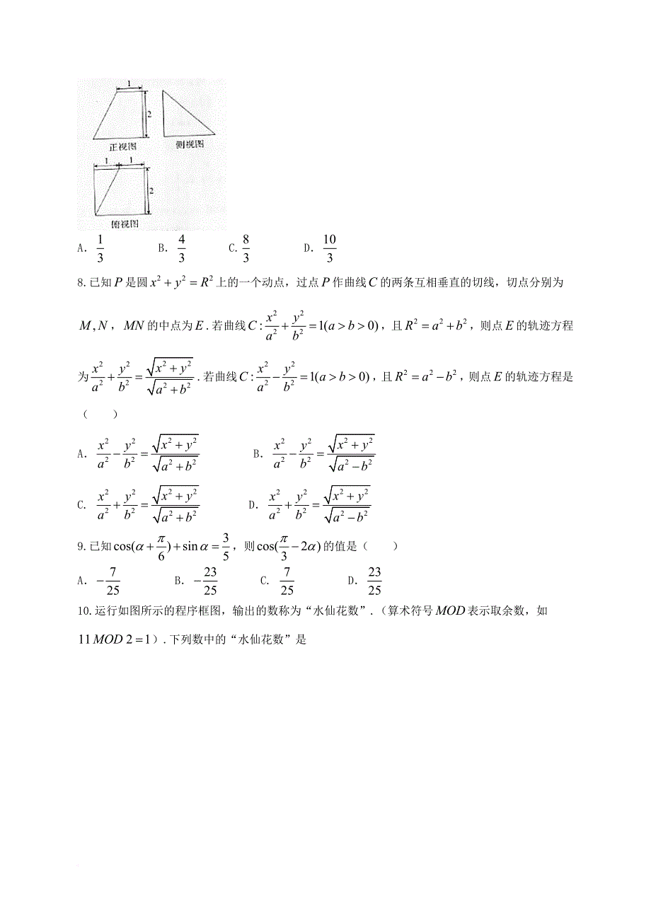 高考数学3月考前适应性测试（一模）试题 文_第2页