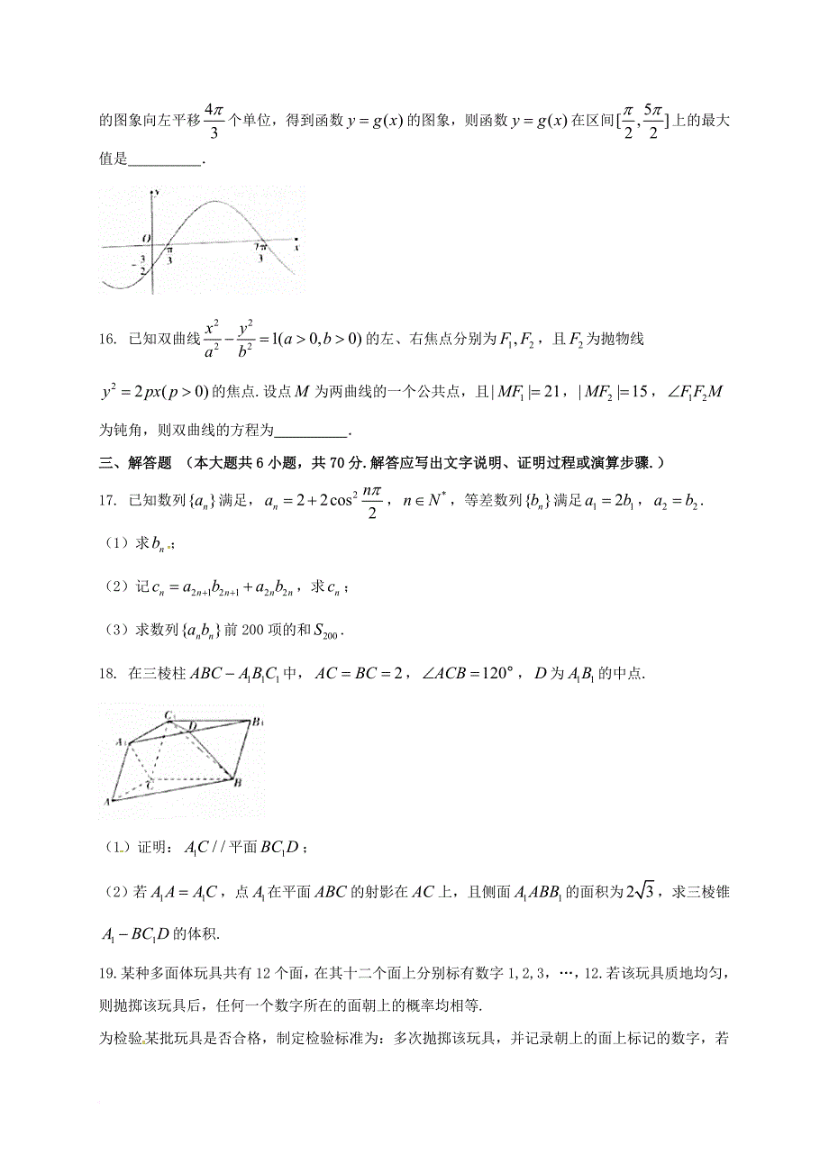 高考数学3月考前适应性测试（一模）试题 文_第4页