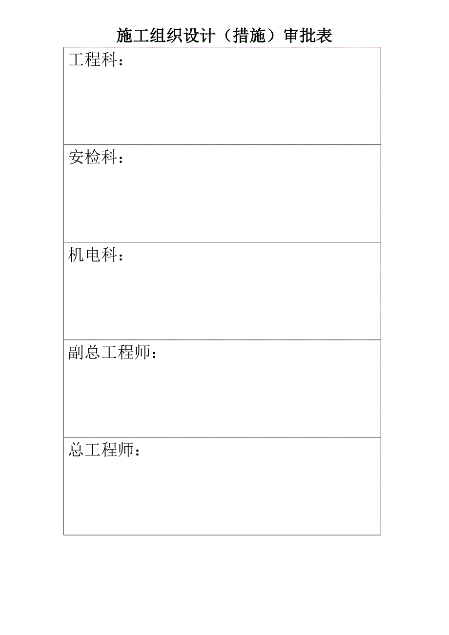 提升机房工程塔吊安装_第2页