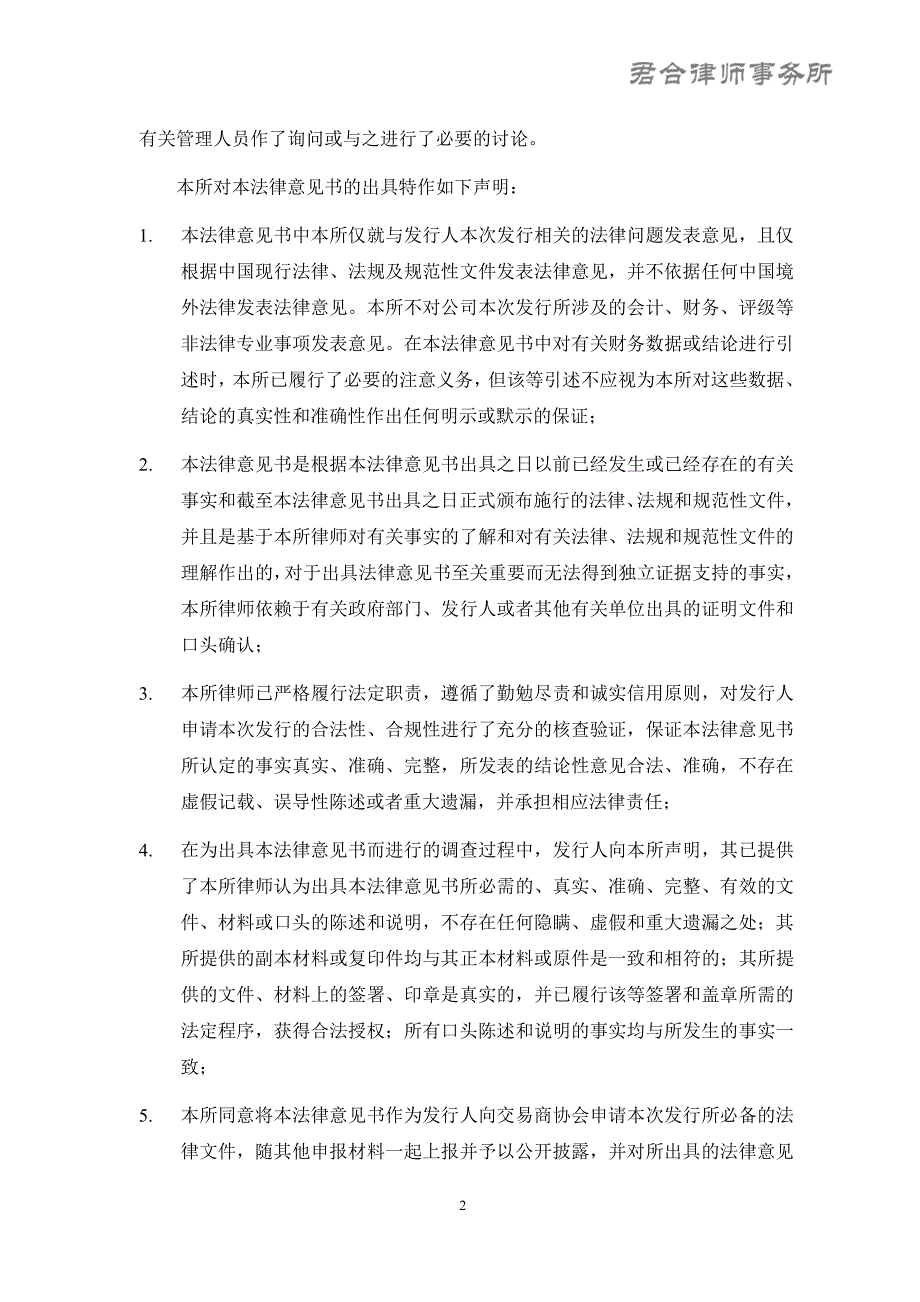 华能天成融资租赁有限公司2018第一期超短期融资券法律意见书_第1页