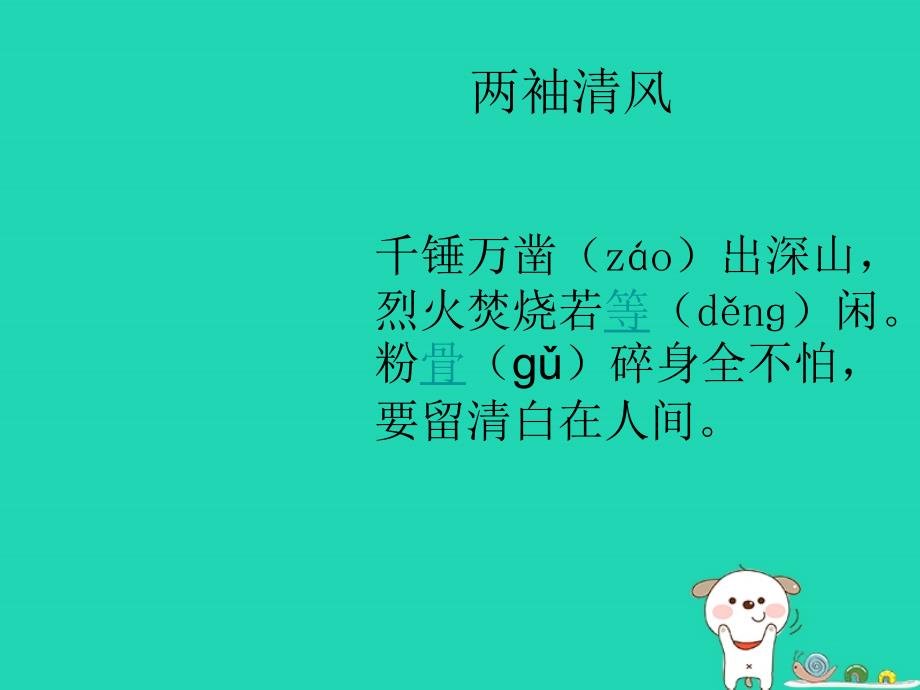 三年级语文上册 第五单元 18 两袖清风课件 湘教版_第4页