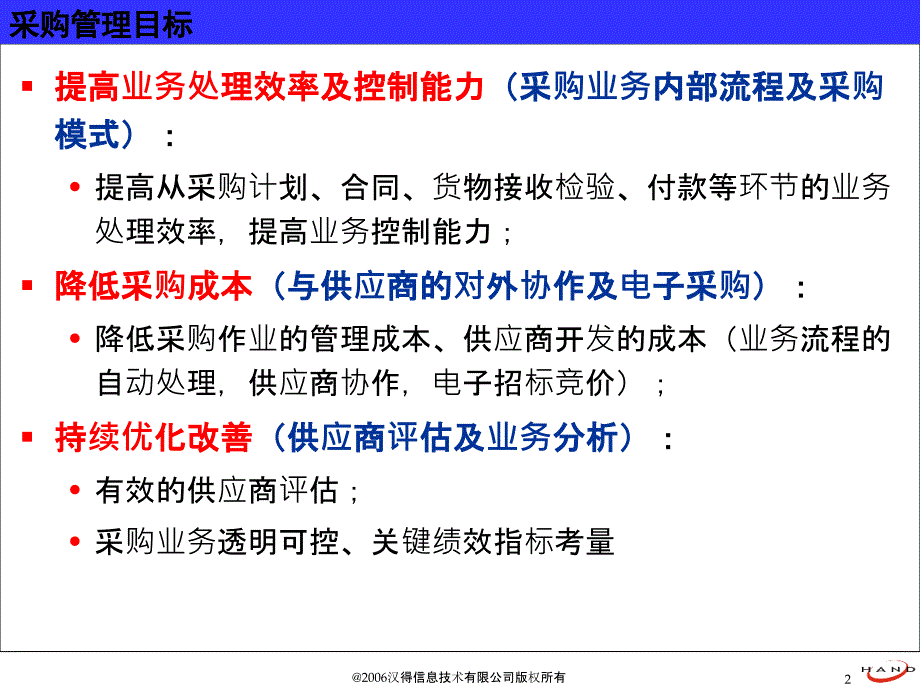 oracle网上招标及供应商门户系统_第2页