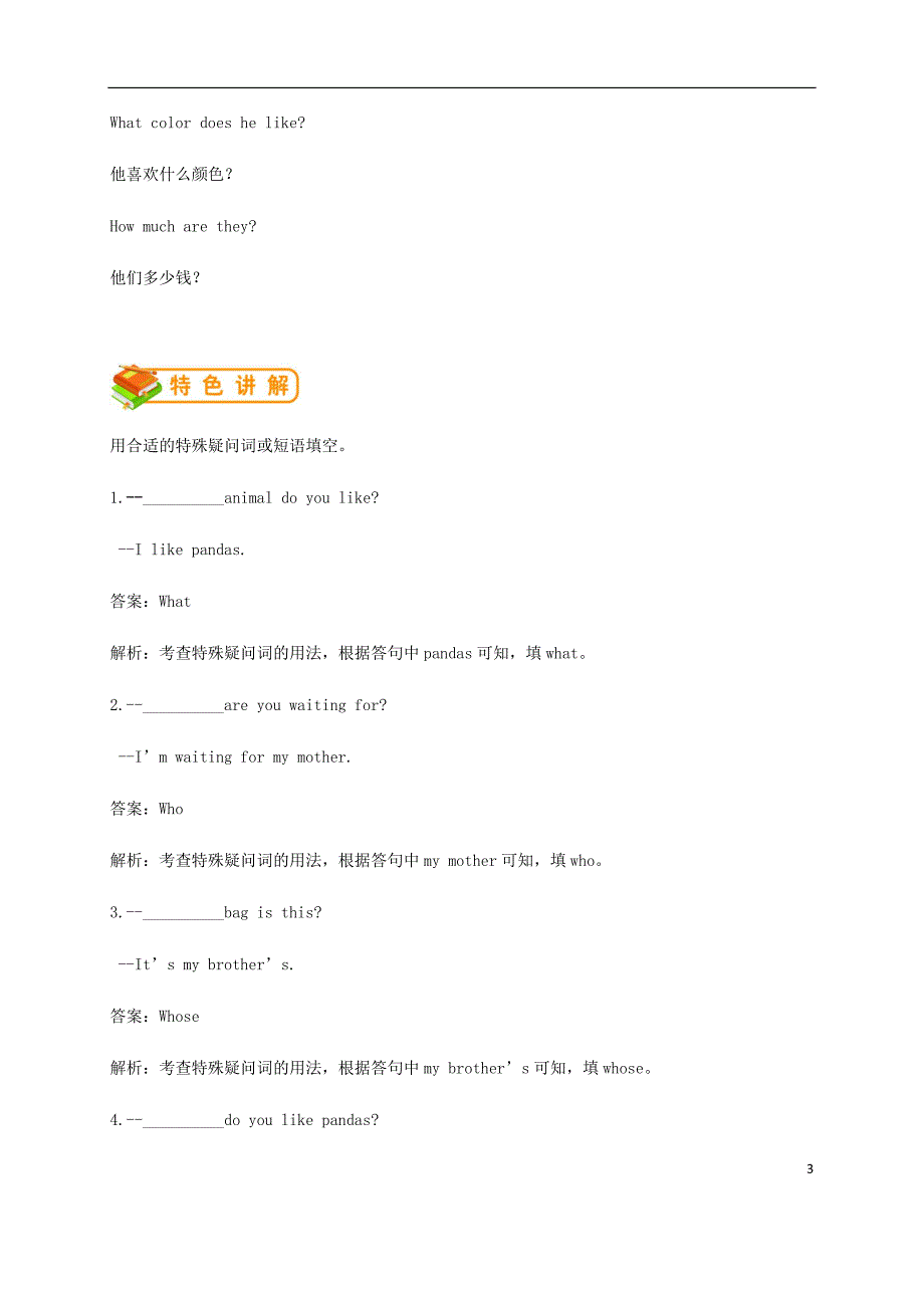 七年级英语下册module5shopping语法篇试题新版外研版_第3页