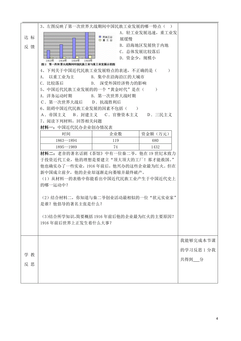 山东诗营市利津县八年级历史上册第25课经济和社会生活的变化导学案无答案新人教版_第4页