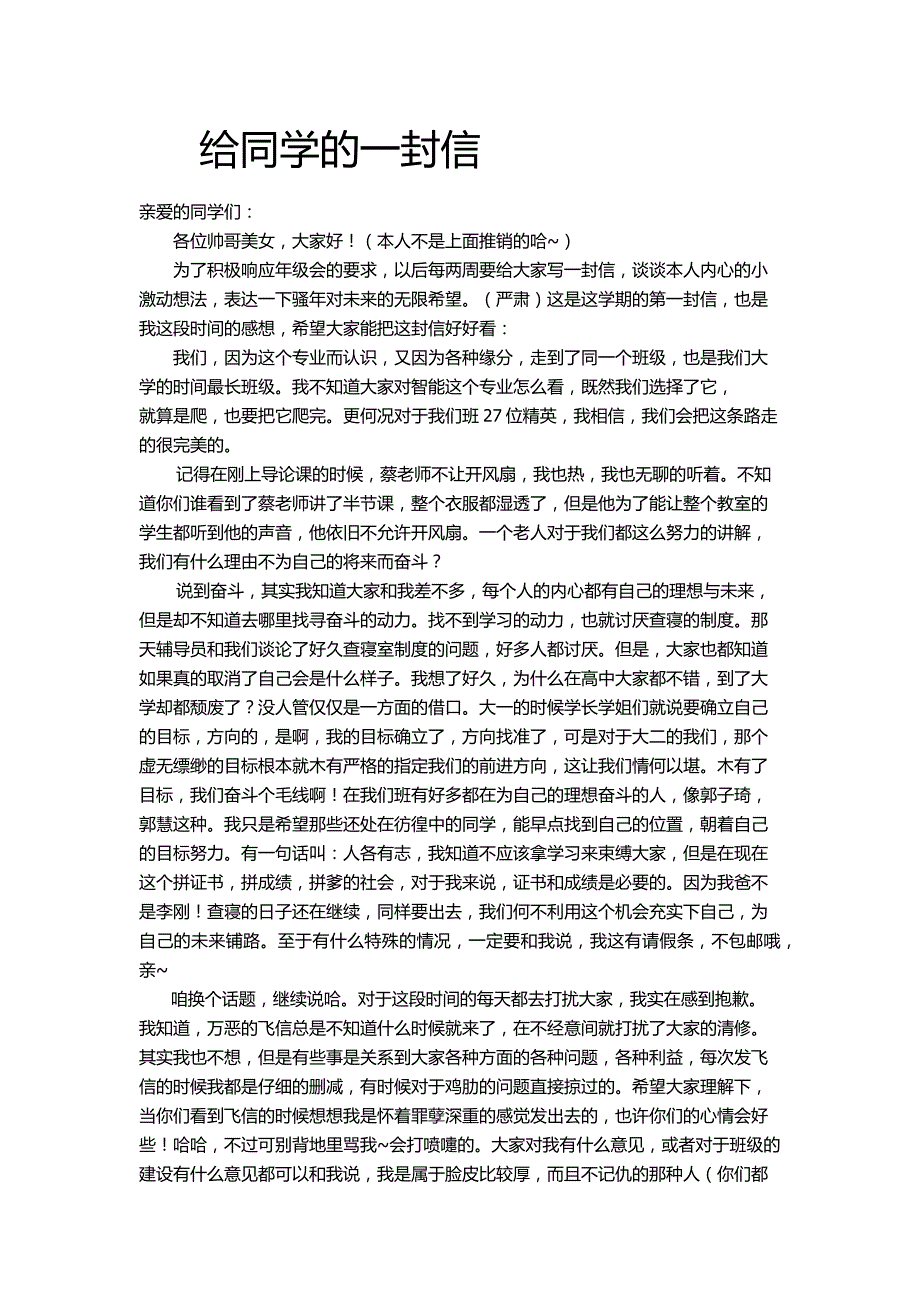 给班级同学的一封信_第1页