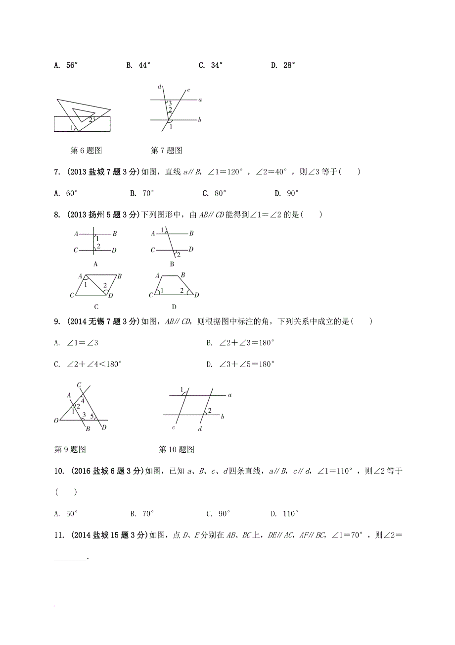中考数学 第一部分 考点研究复习 第四章 三角形 第17课时 几何图形初步相交线与平行线真题精选（含解析）_第2页