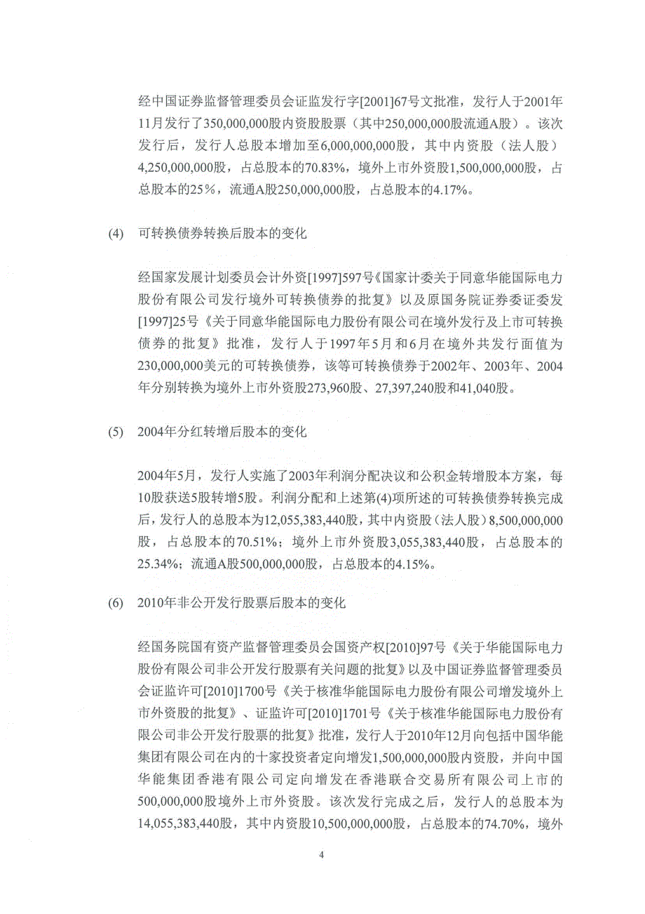 华能国际电力股份有限公司2018度第四期超短期融资券法律意见书_第3页