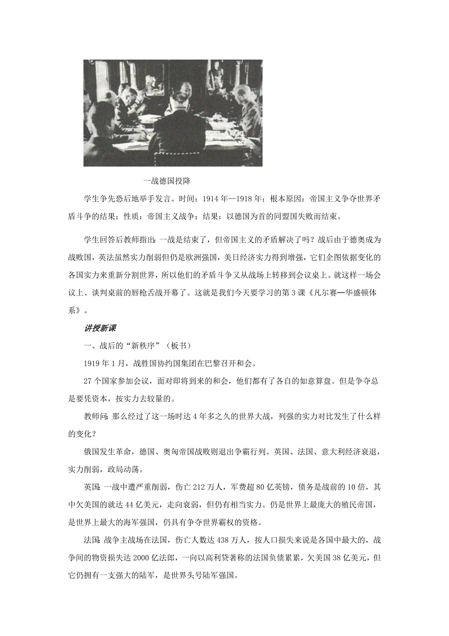 九年级历史下册第二单元第3课凡尔赛_华盛顿体系教案4新人教版_第2页