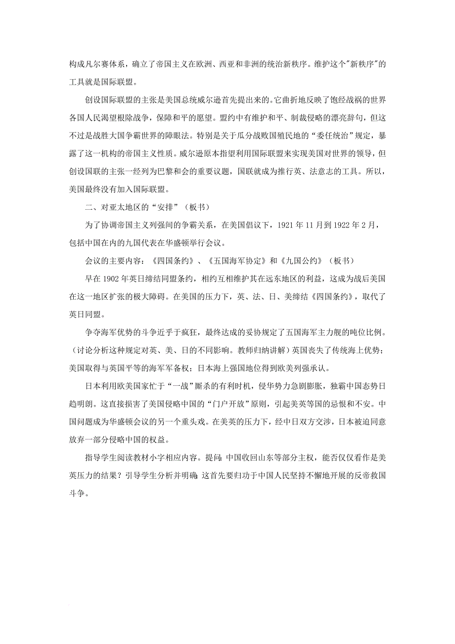 九年级历史下册第二单元第3课凡尔赛_华盛顿体系教案4新人教版_第4页