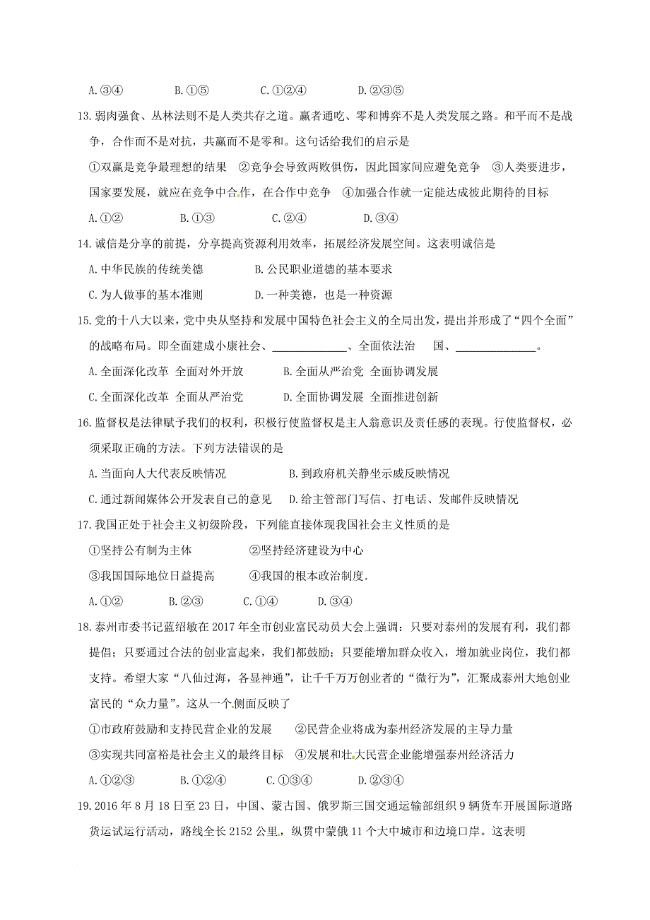 九年级政治下学期第一次月考试题 新人教版_第3页