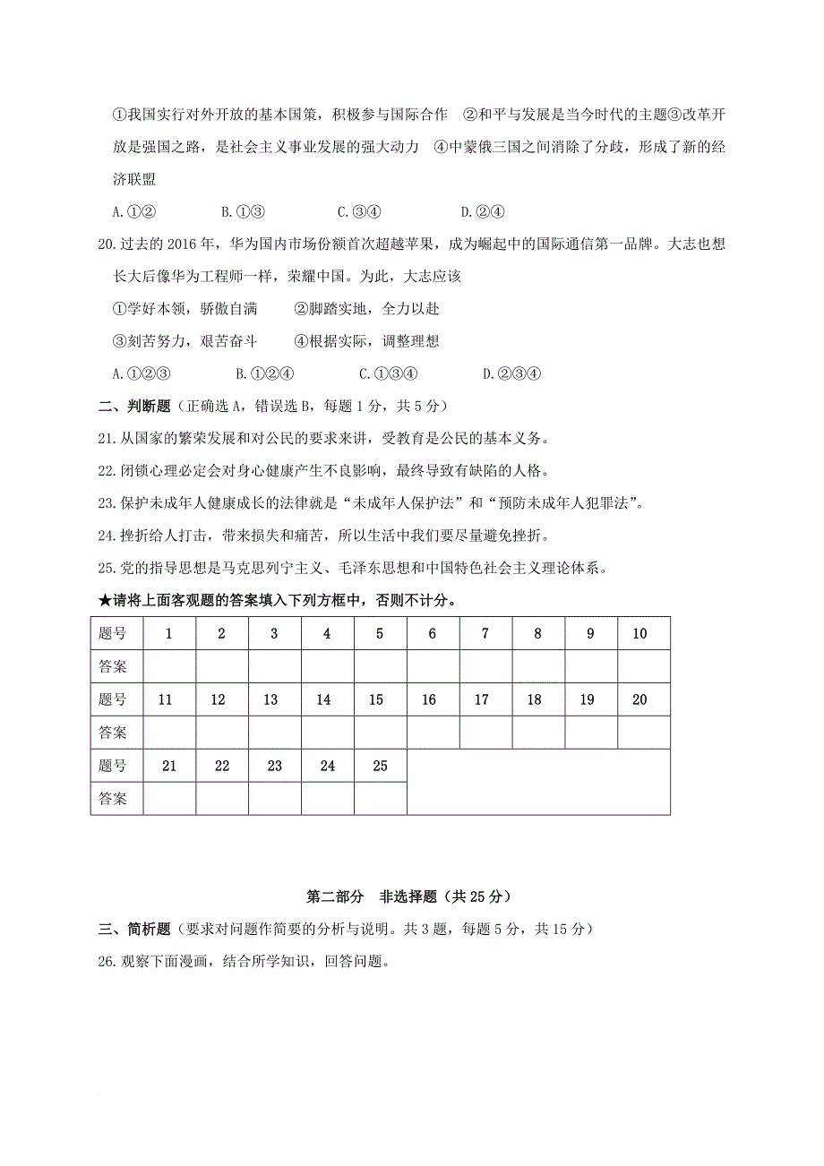 九年级政治下学期第一次月考试题 新人教版_第4页