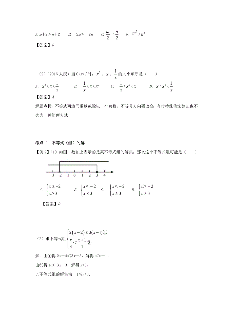 中考数学一轮复习 第二章 方程与不等式 第4节 一元一次不等式（组）的解法及其应用试题_第3页
