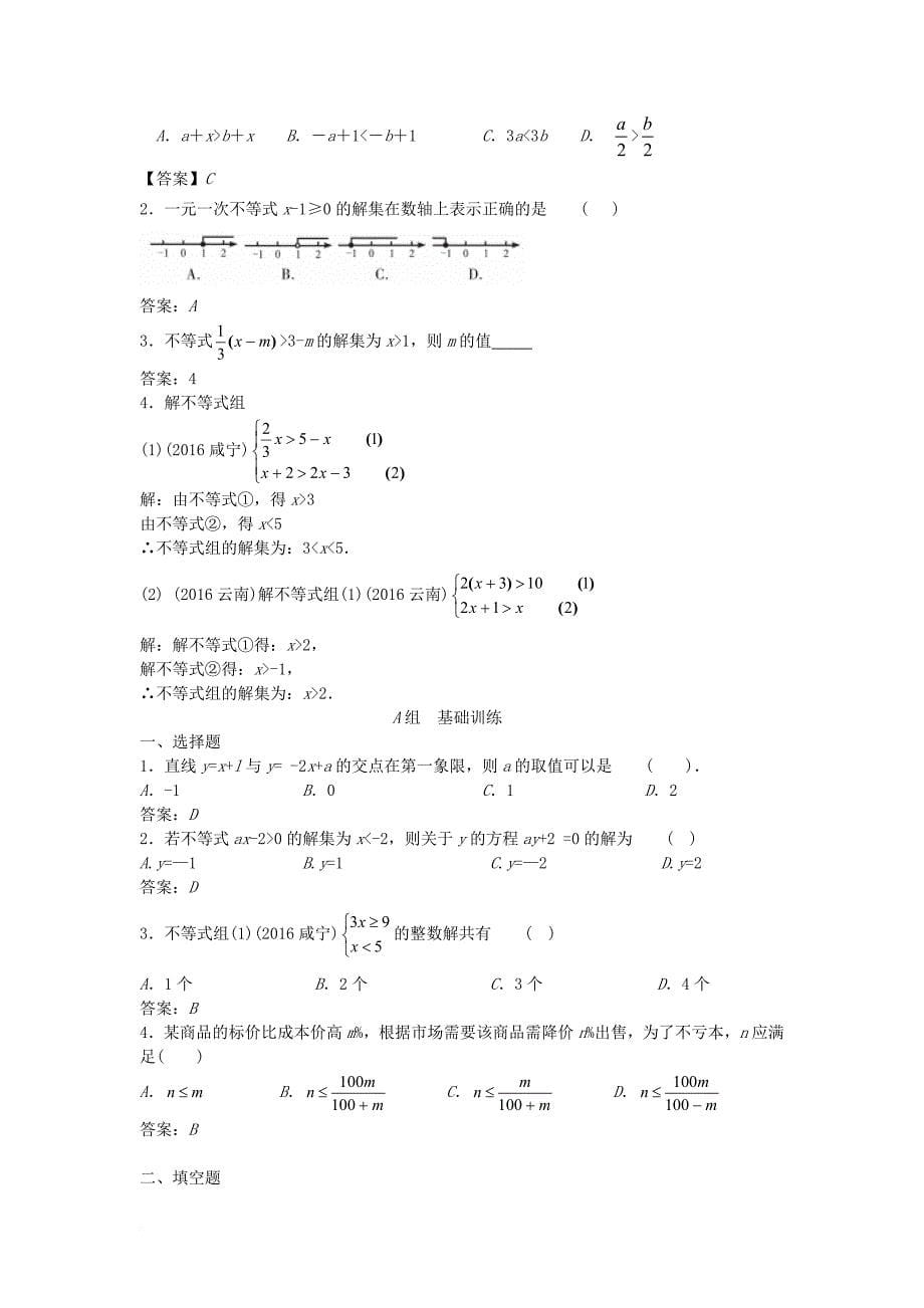 中考数学一轮复习 第二章 方程与不等式 第4节 一元一次不等式（组）的解法及其应用试题_第5页