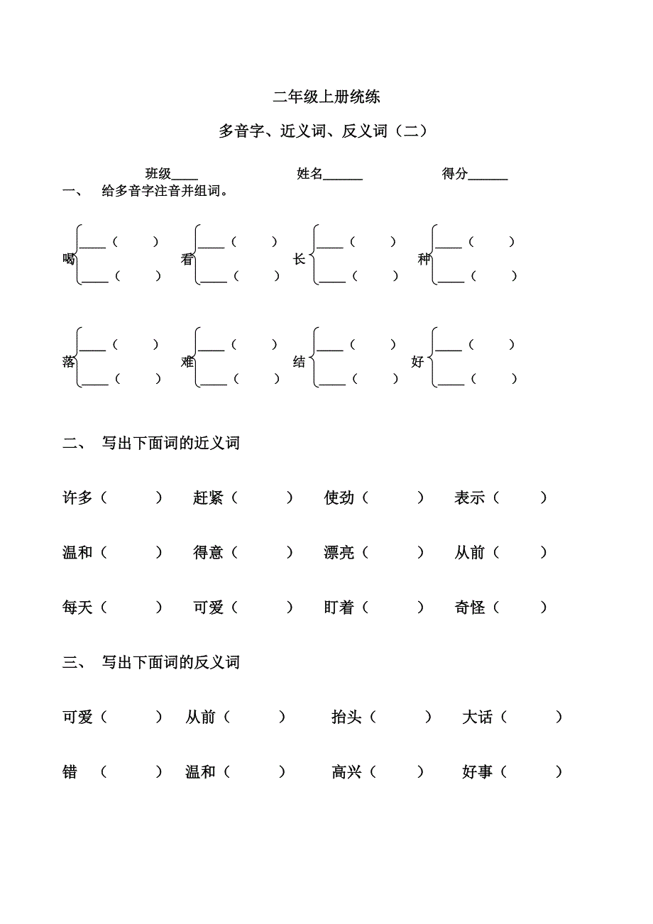 二年级上册第四单元统练_第2页