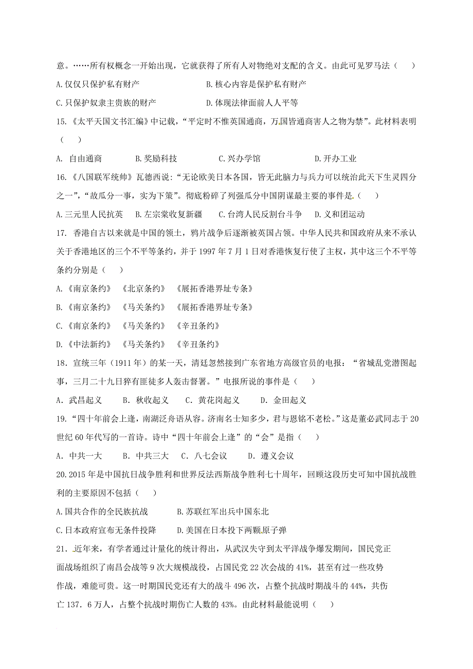 高一历史上学期期末考试试题文_第3页