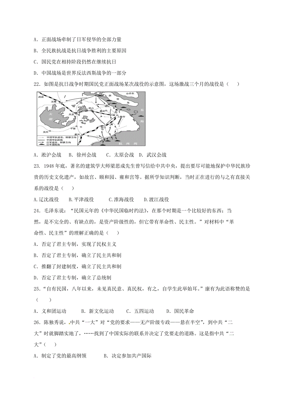 高一历史上学期期末考试试题文_第4页