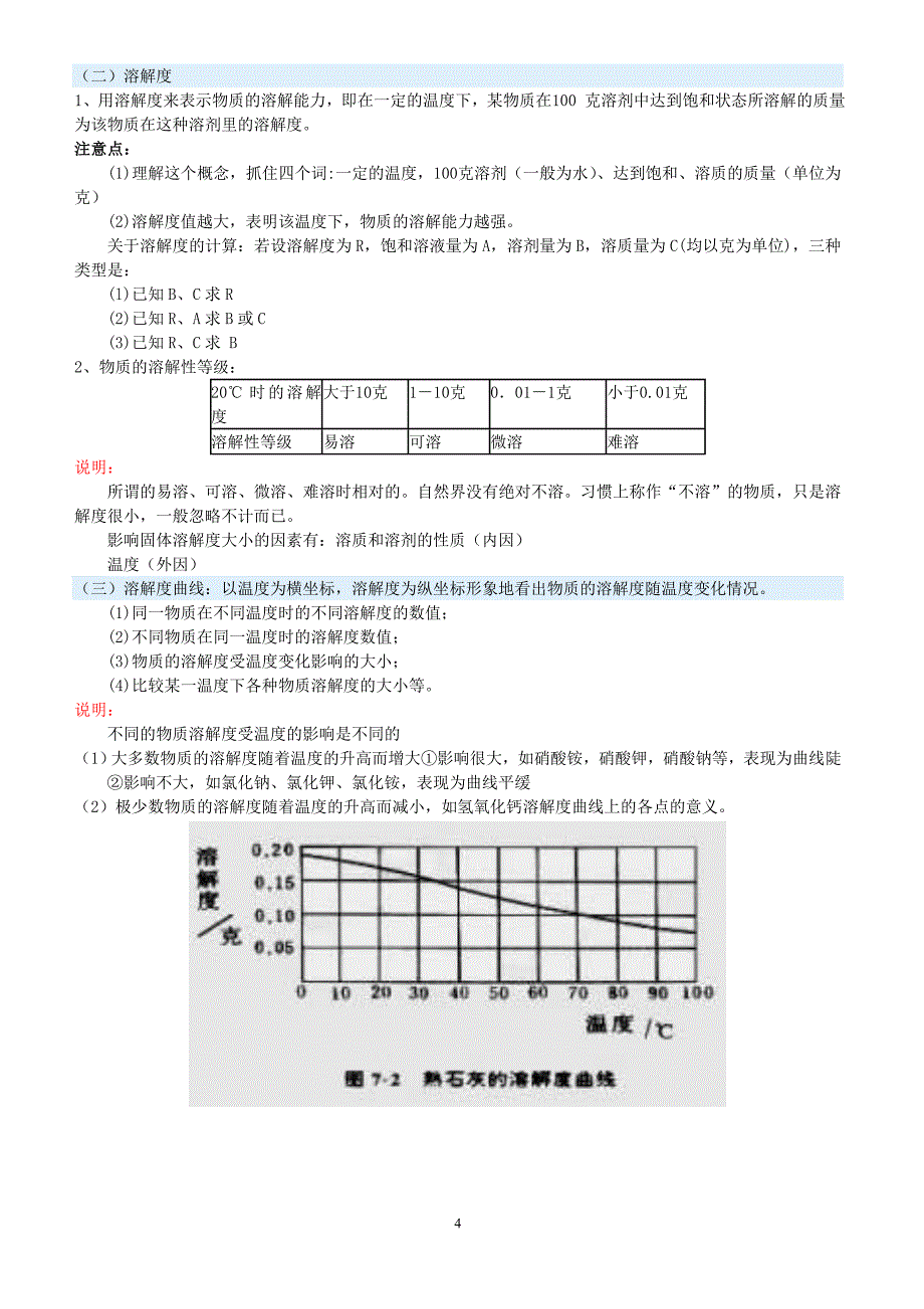 修改8年级上_浙教版_科学知识点总结_总复习_第4页