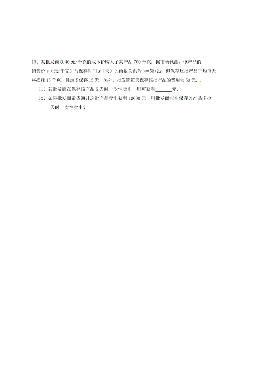 中考数学一轮复习 2_3 一元二次方程导学案（无答案）_第3页