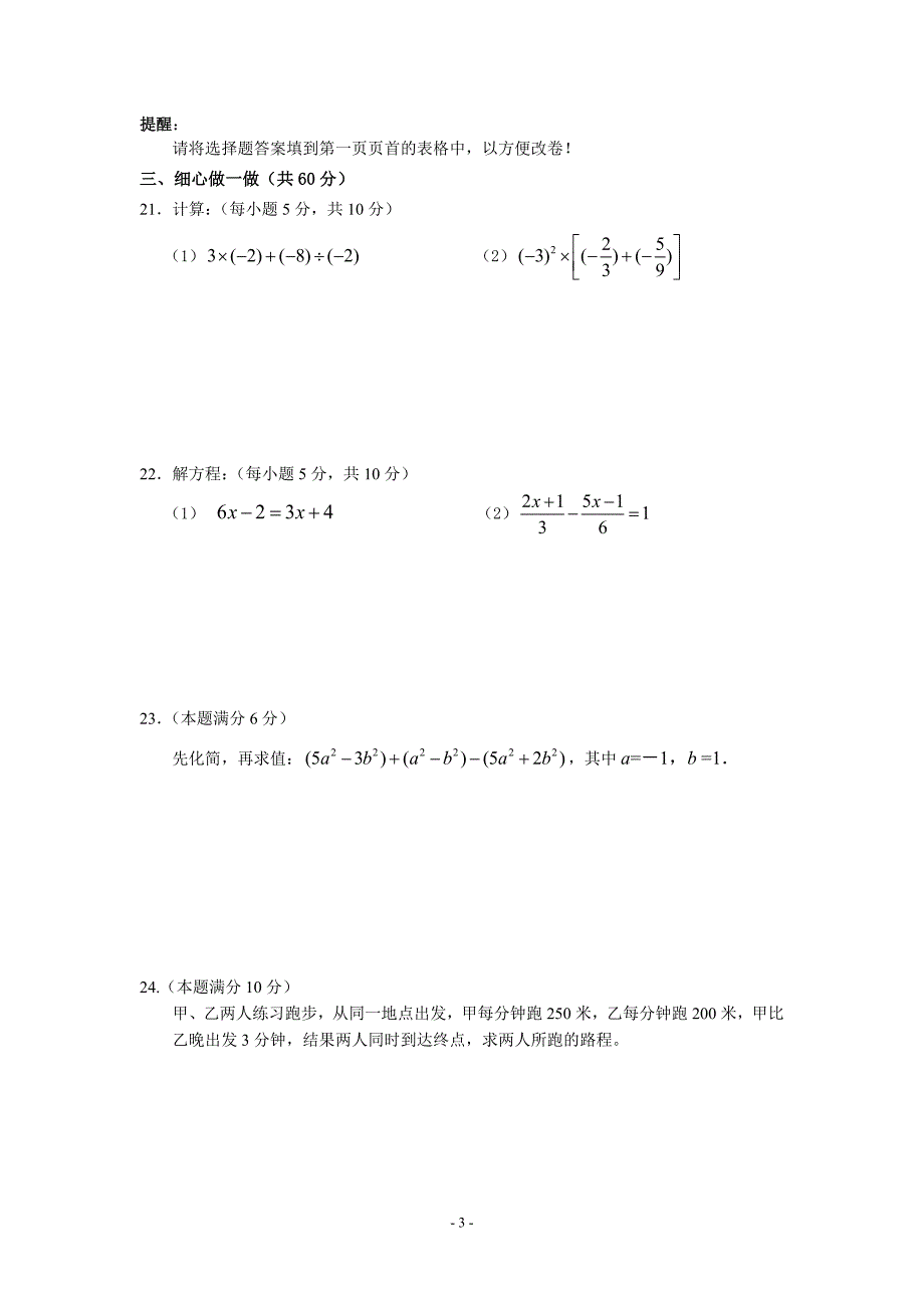 沪科版七年级数学期末考试卷(2010-2011)_第3页