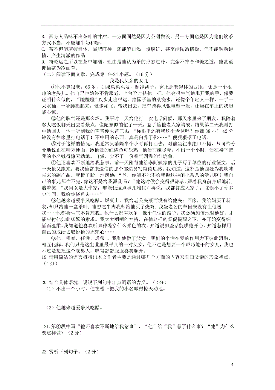 2018年秋八年级语文上册 第二单元综合测试卷 新人教版_第4页