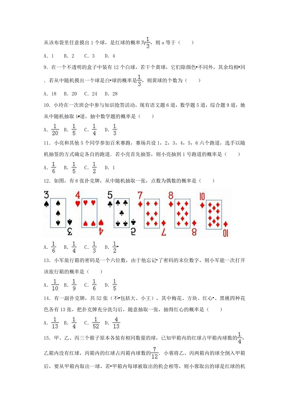 中考数学专项复习（3）《简单事件的概率》练习（无答案） 浙教版_第2页