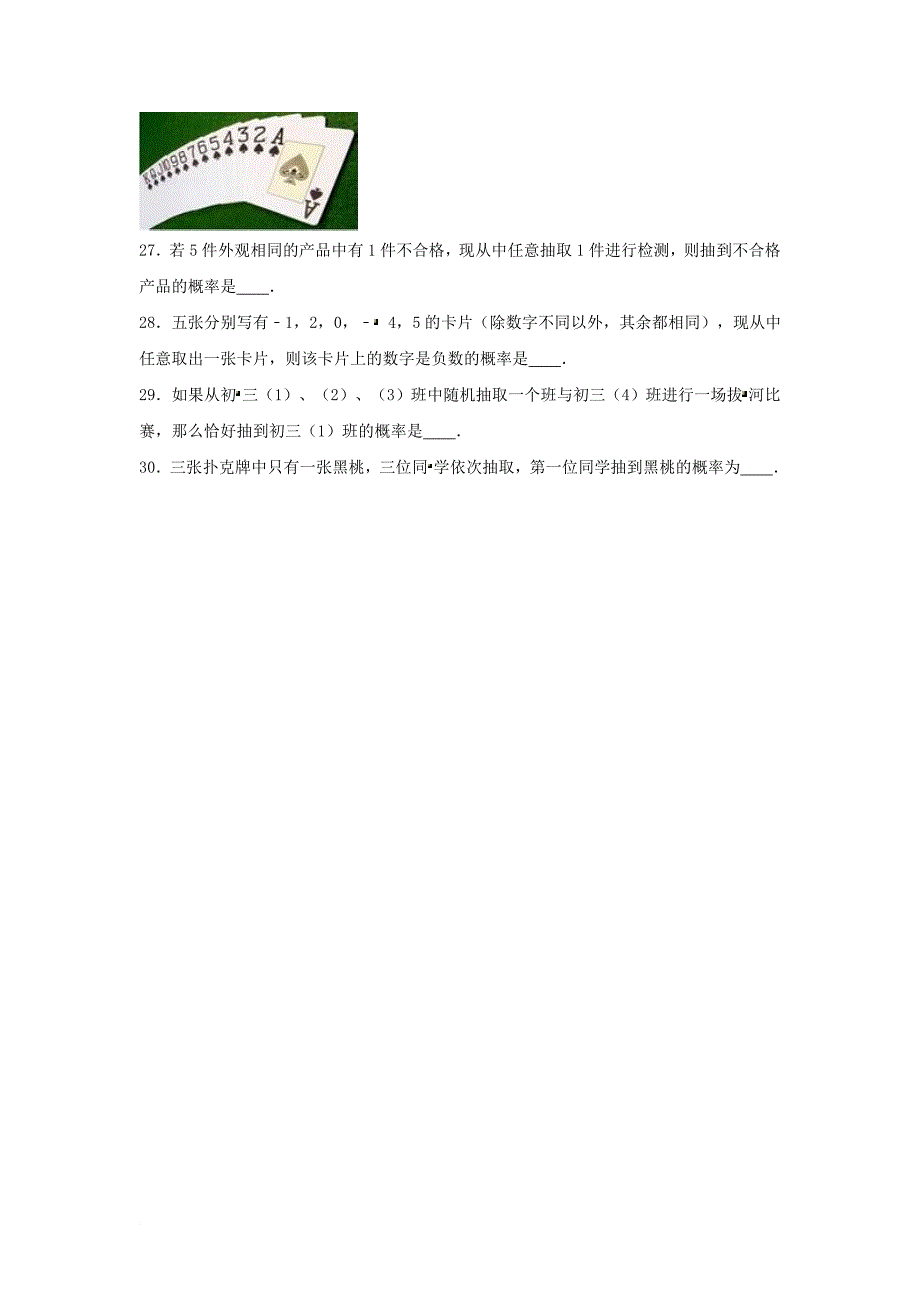 中考数学专项复习（3）《简单事件的概率》练习（无答案） 浙教版_第4页